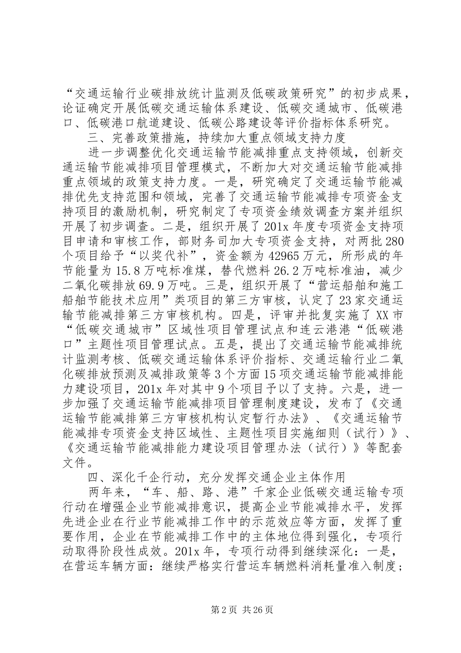交通运输行业节能减排工作总结 _第2页