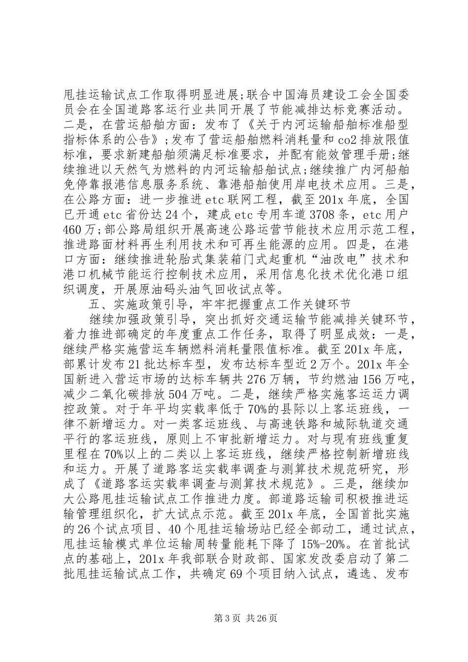 交通运输行业节能减排工作总结 _第3页