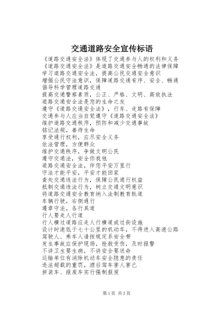 交通道路安全宣传标语
