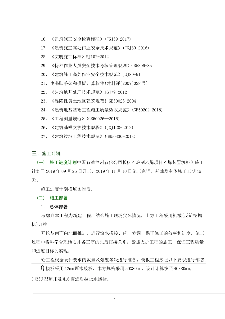 机柜间施工方案_第3页