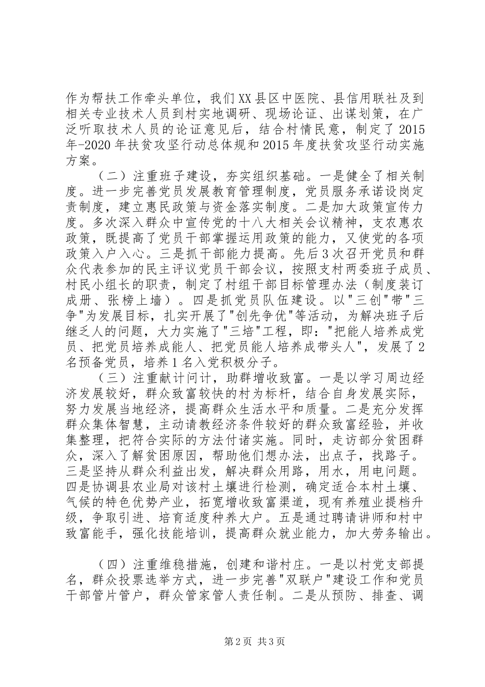 交通运输局驻村年终工作总结 _第2页