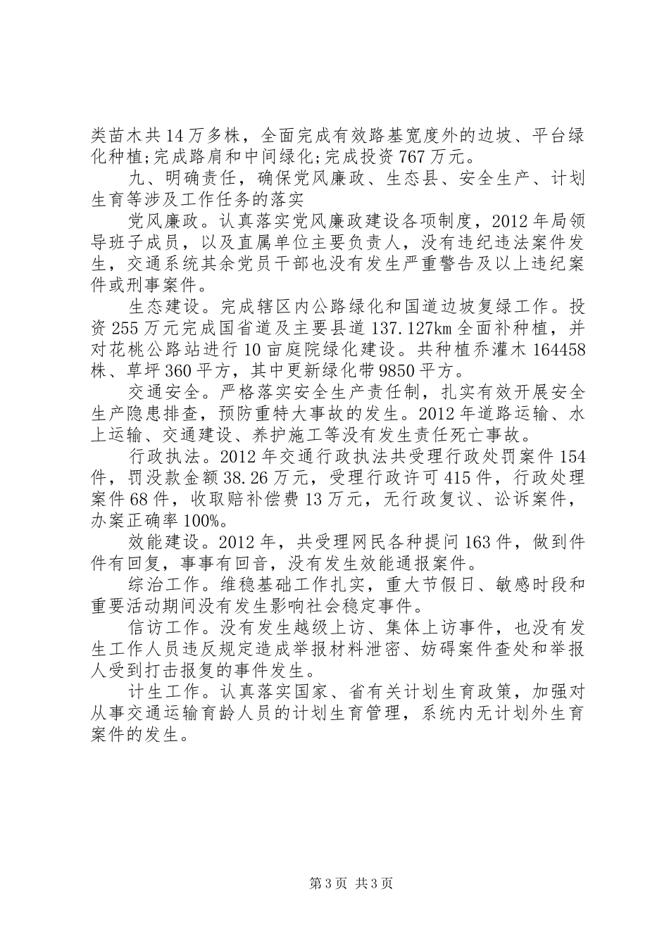 交通运输局领导班子工作总结 _第3页