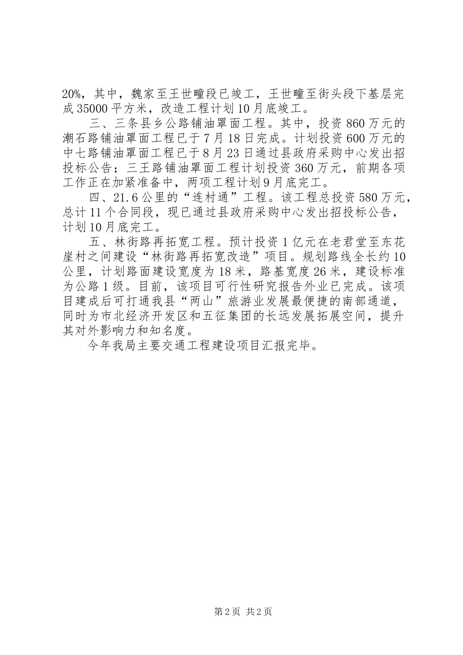 交通运输局重点交通工程建设工作总结 _第2页