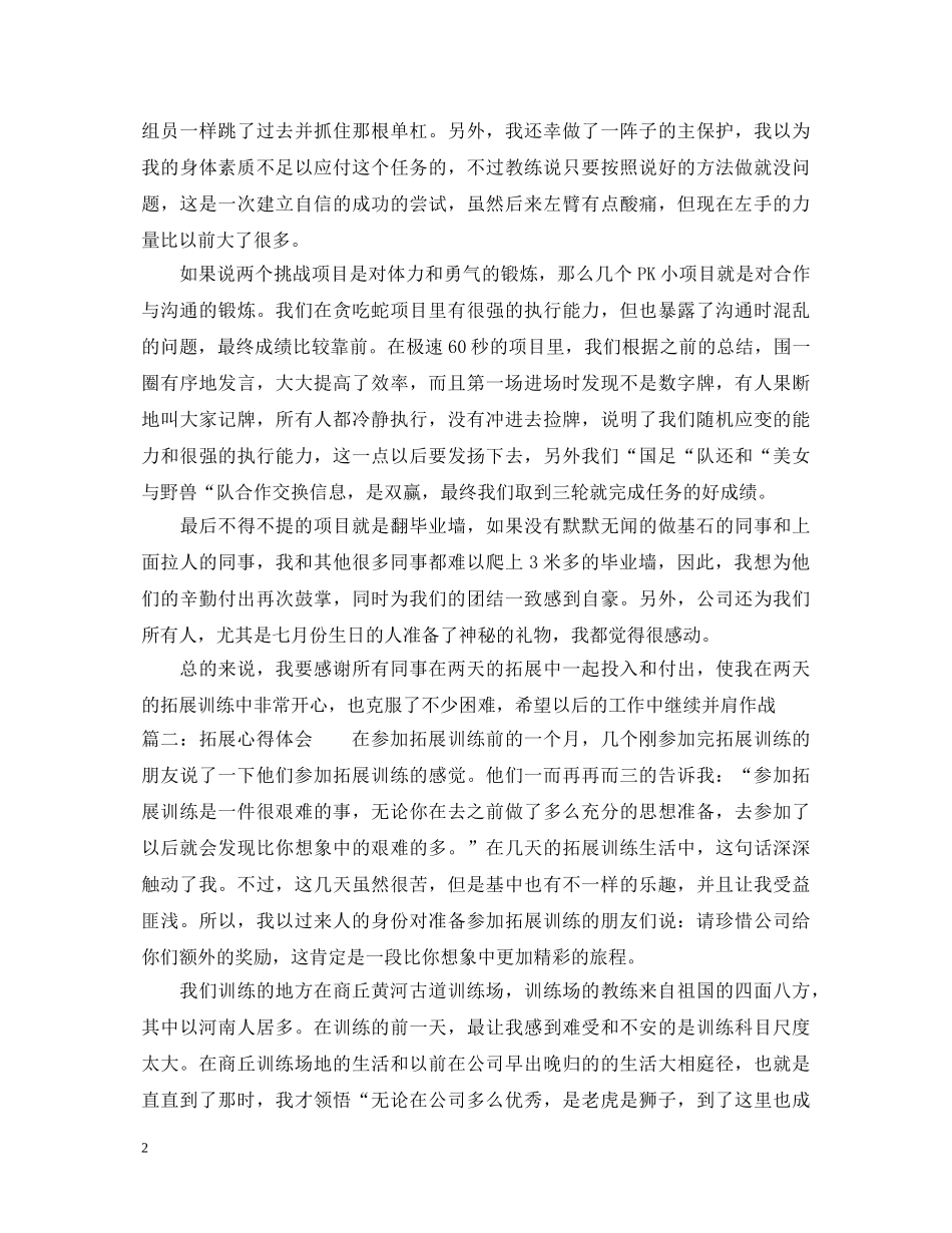 拓展心得体会 _第2页