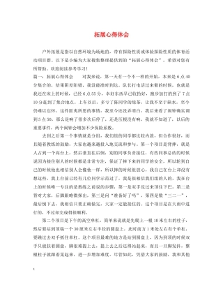 拓展心得体会 