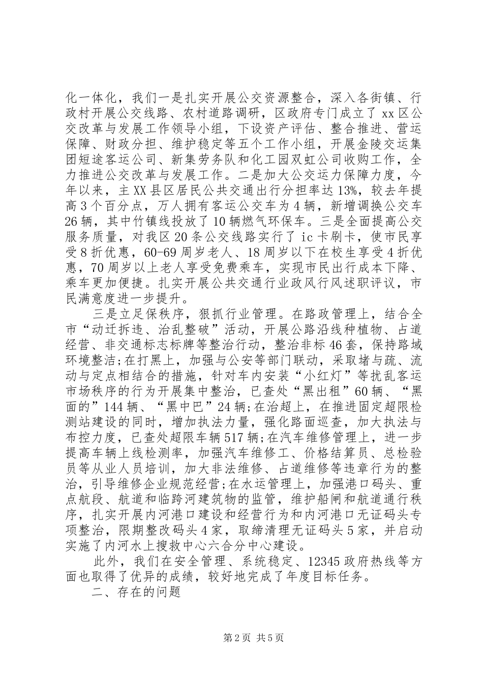 交通运输局工作总结范文 _第2页