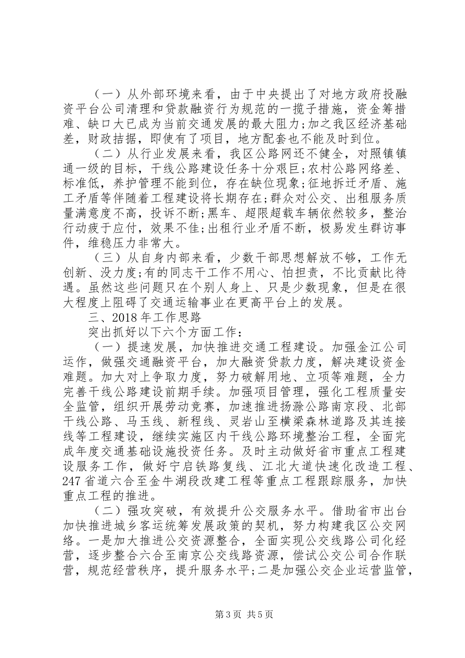 交通运输局工作总结范文 _第3页