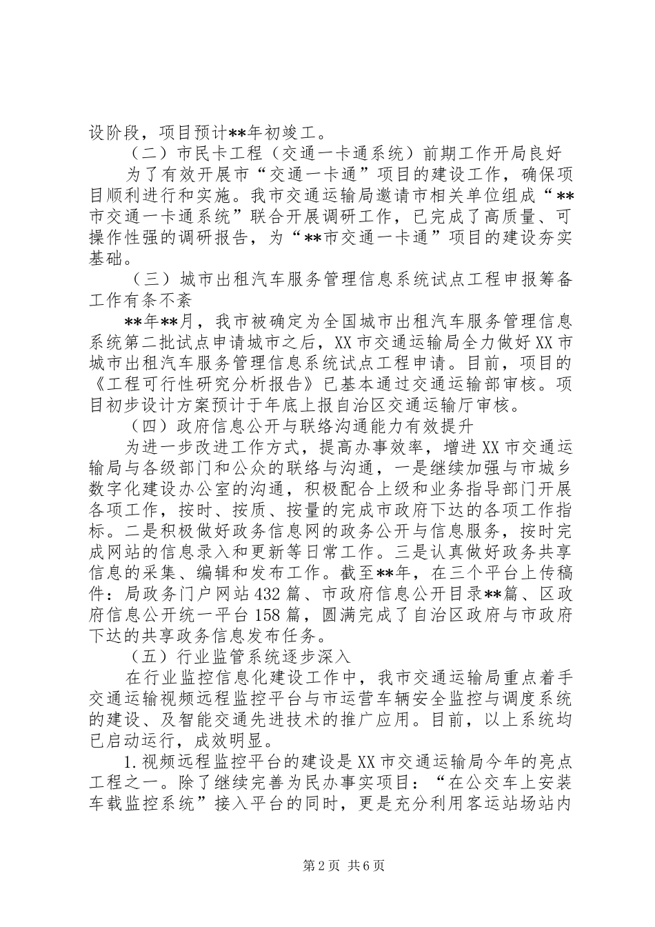 交通运输局信息化建设工作总结 _第2页