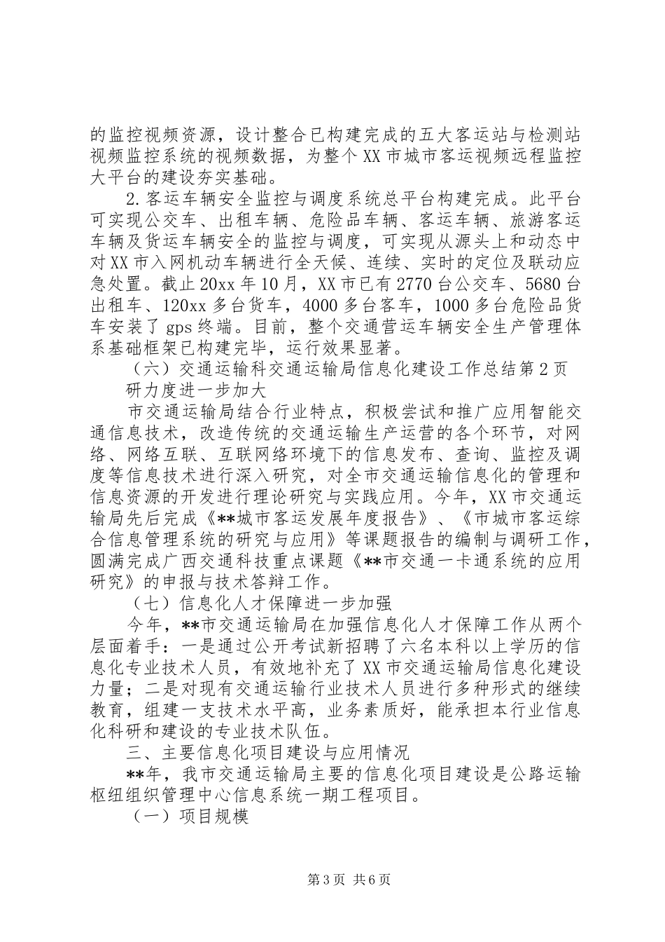 交通运输局信息化建设工作总结 _第3页