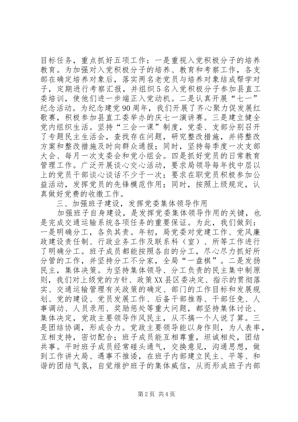 交通运输局扶贫日活动总结 _第2页