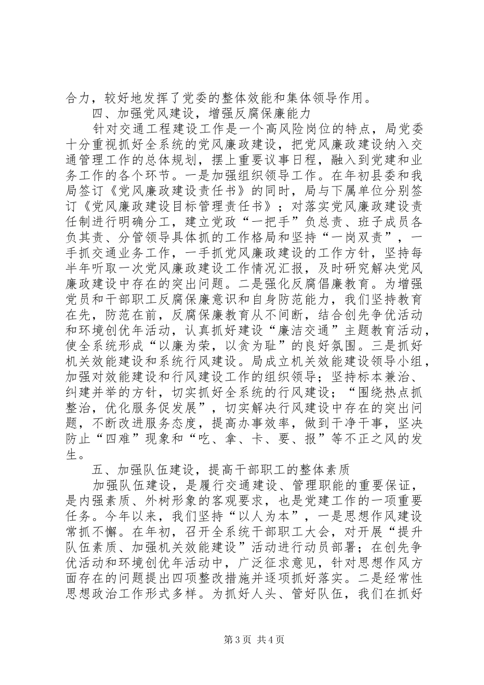 交通运输局扶贫日活动总结 _第3页