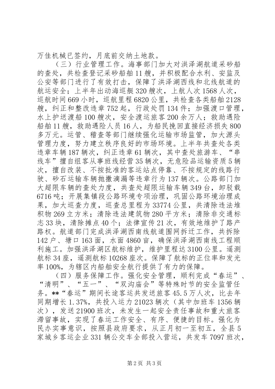 交通运输局半年工作总结 _第2页