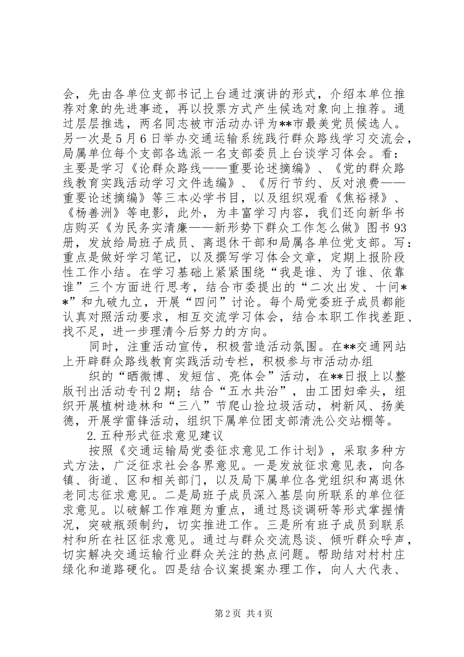 交通运输局运管部门群众路线教育体会心得_第2页