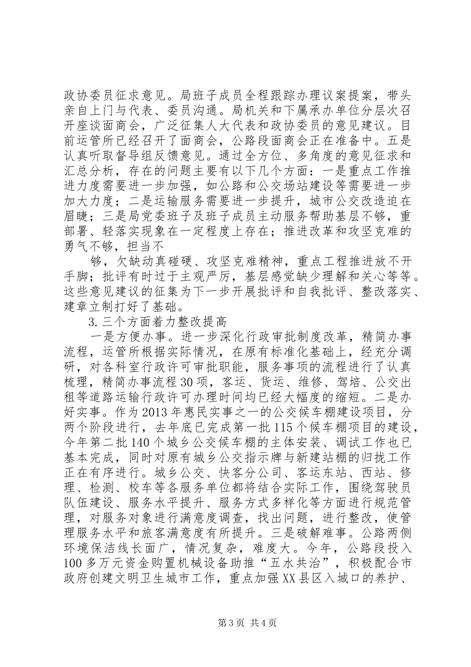 交通运输局运管部门群众路线教育体会心得_第3页