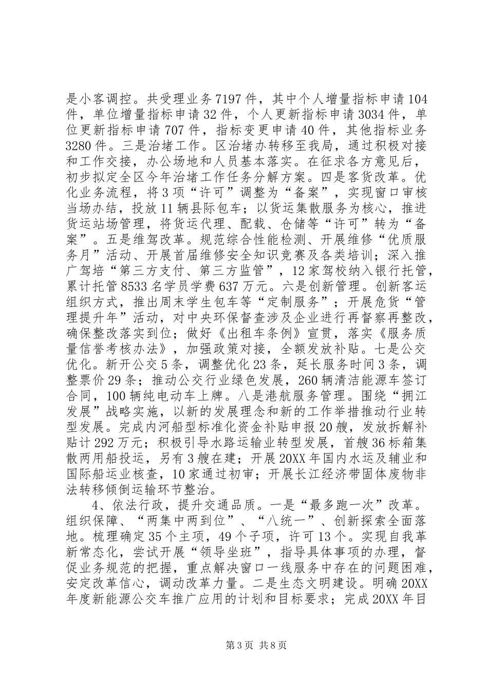交通运输局上半年工作总结和下半年工作思路 _第3页