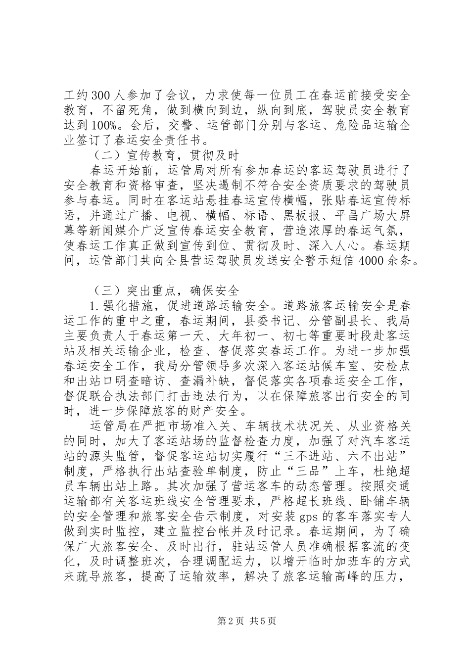 交通运输局春运工作总结 _第2页
