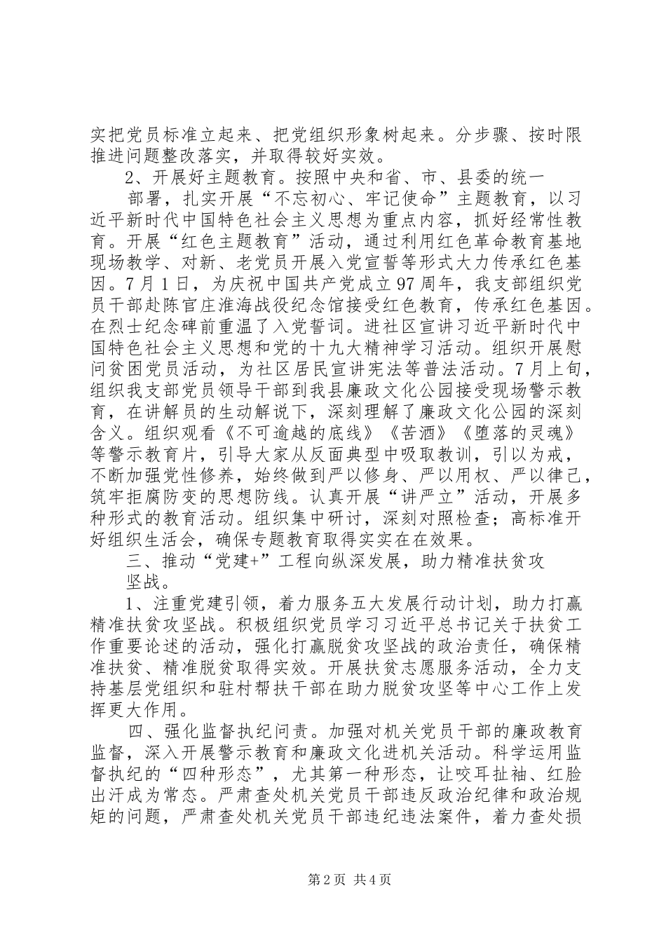 交通运输局支部XX年党建工作总结 _第2页