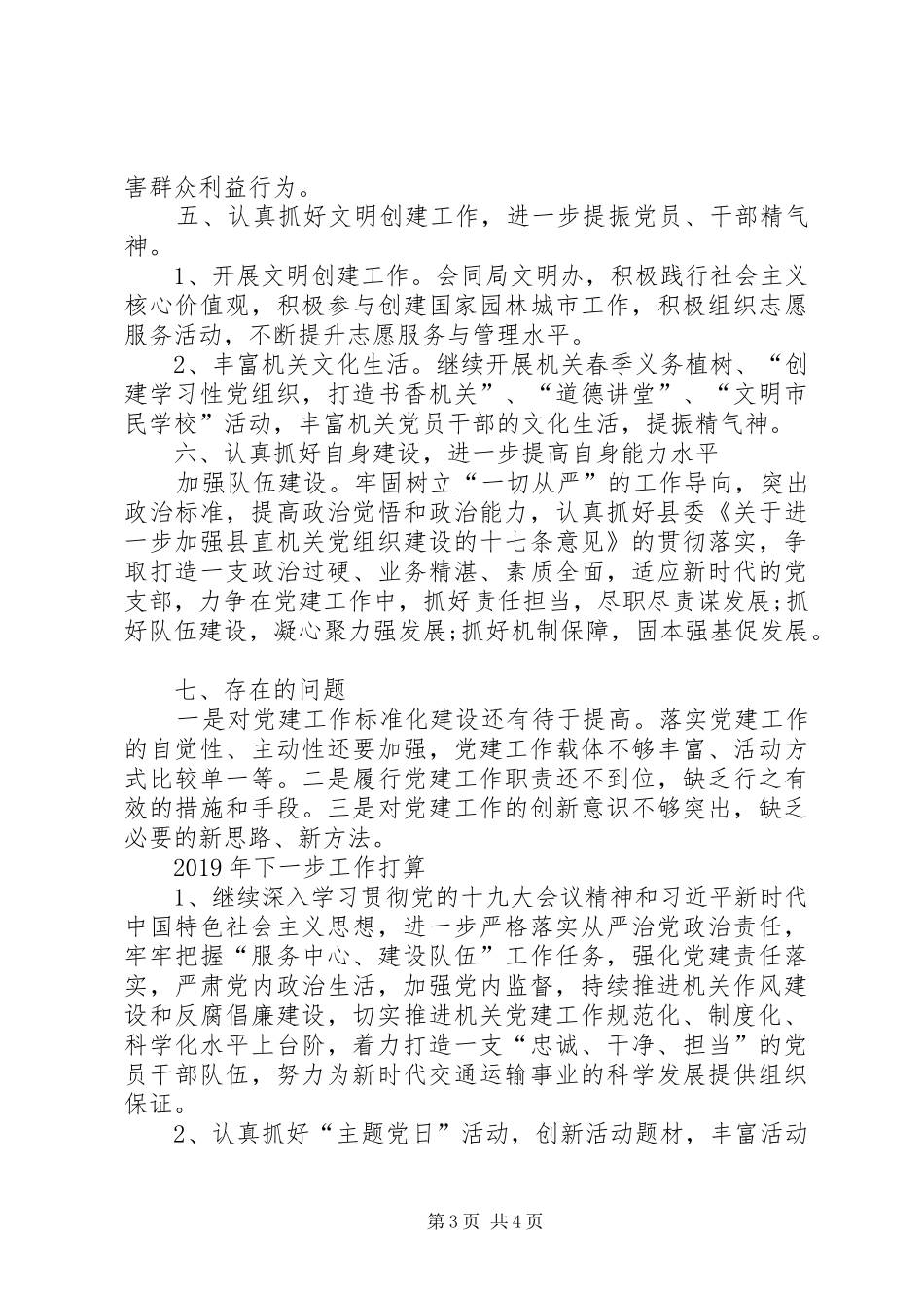 交通运输局支部XX年党建工作总结 _第3页