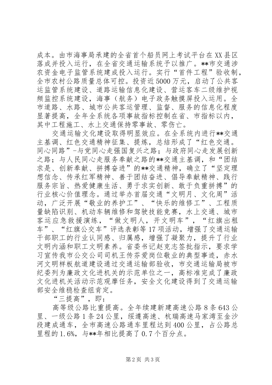 交通运输局上半年文明创建工作总结XX _第2页