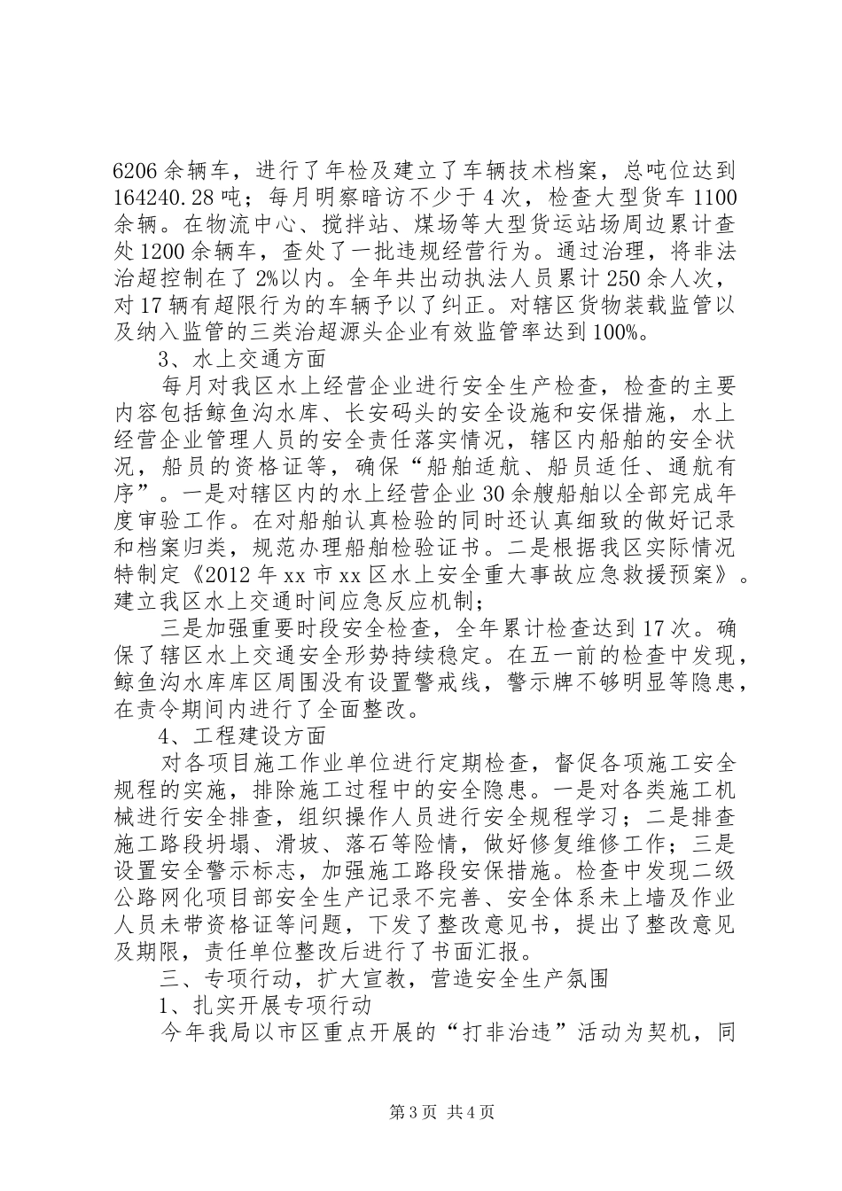 交通运输局安全生产工作总结 _第3页