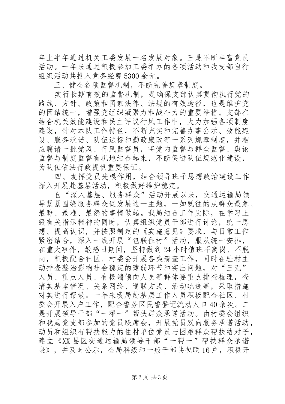 交通运输局党支部年度工作总结 _第2页
