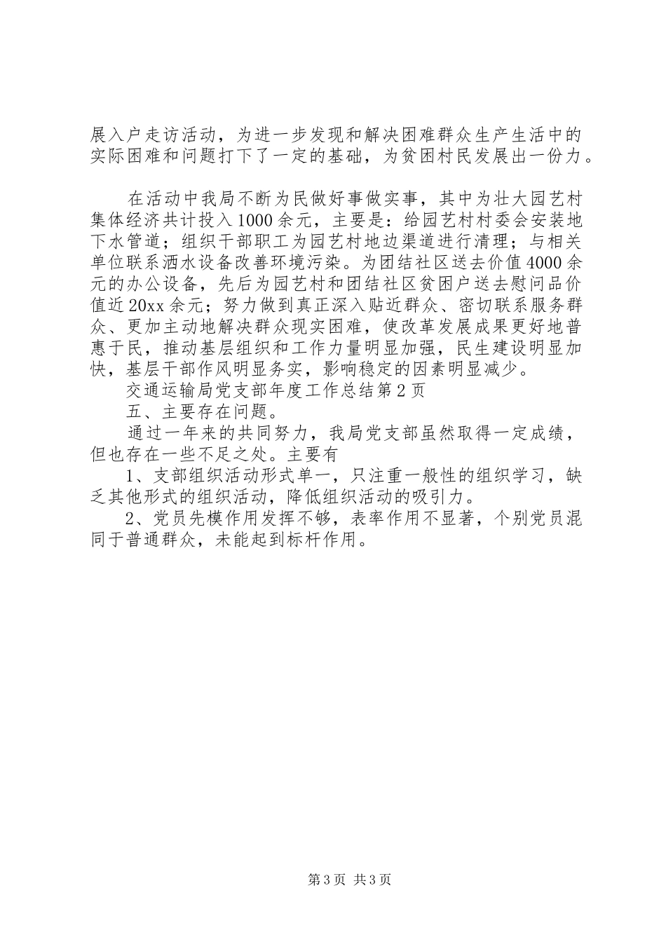 交通运输局党支部年度工作总结 _第3页