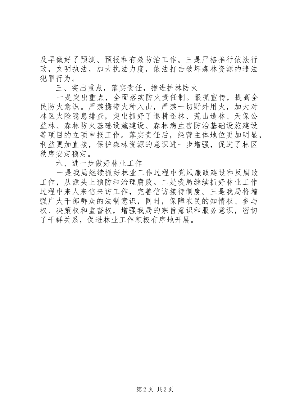 交通运输局林业工作总结 _第2页