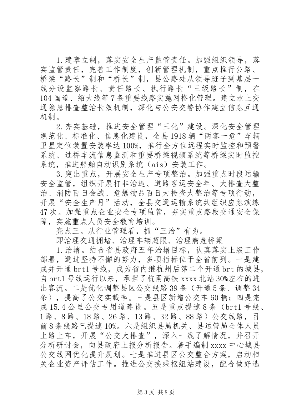 交通运输局年终工作总结 _第3页