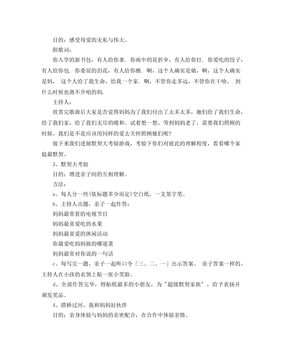 五月母亲节活动策划模板 _第2页