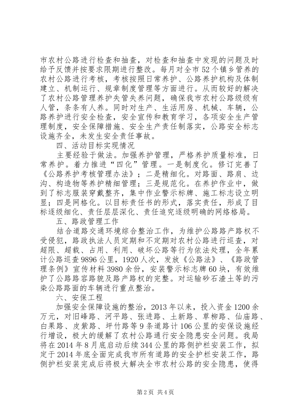 交通运输局农村公路管理养护年活动工作总结 _第2页