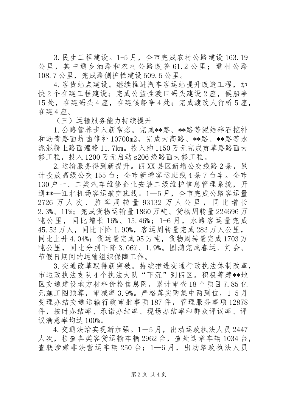 交通运输局上半年工作情况总结 _第2页