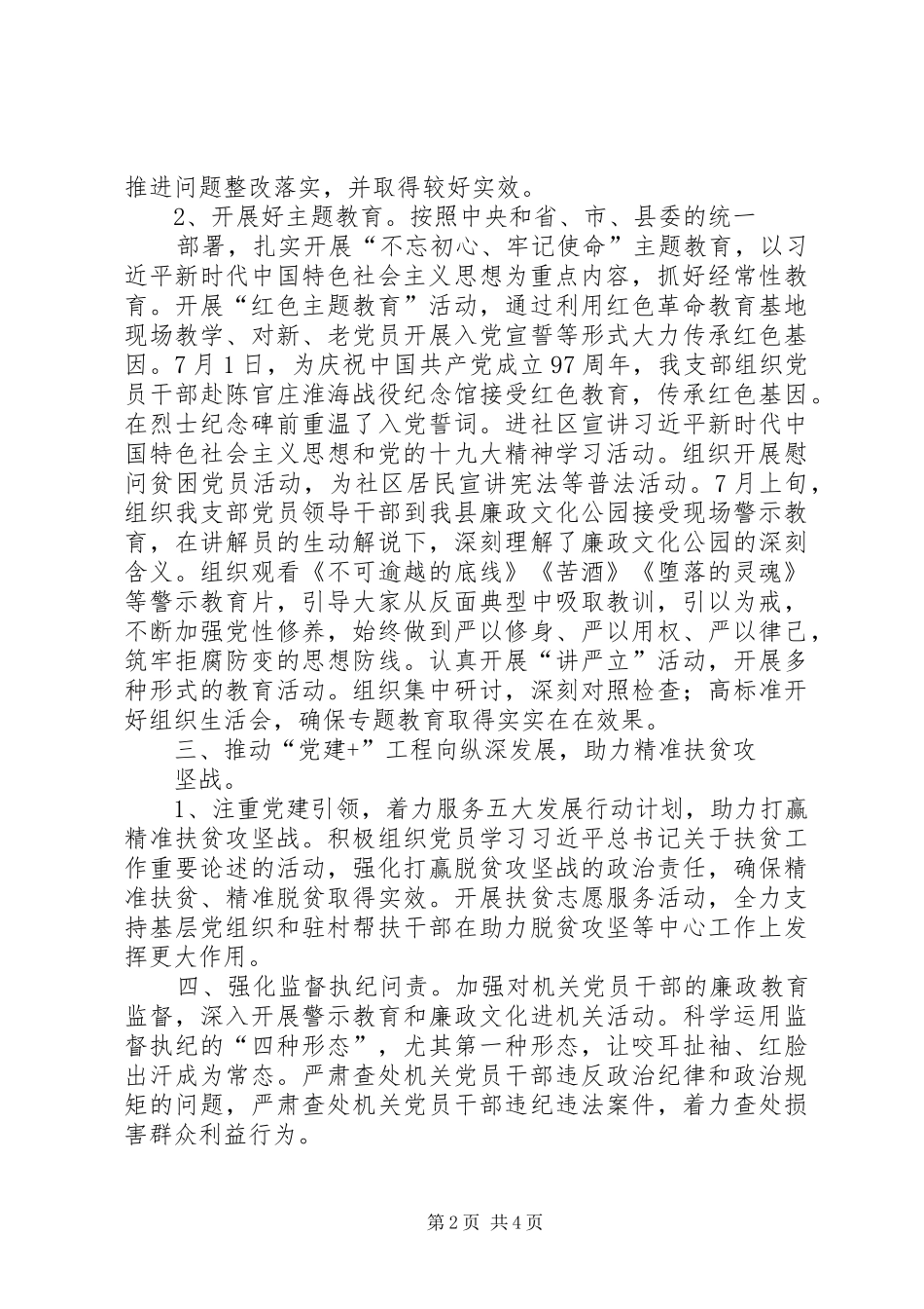 交通运输局支部202X年党建工作总结_第2页