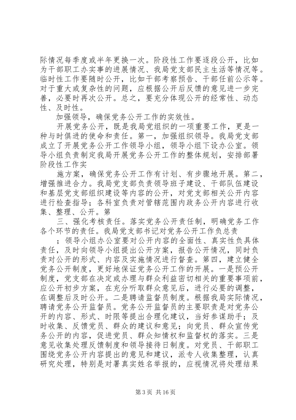 交通运输局年度党务公开工作总结 _第3页