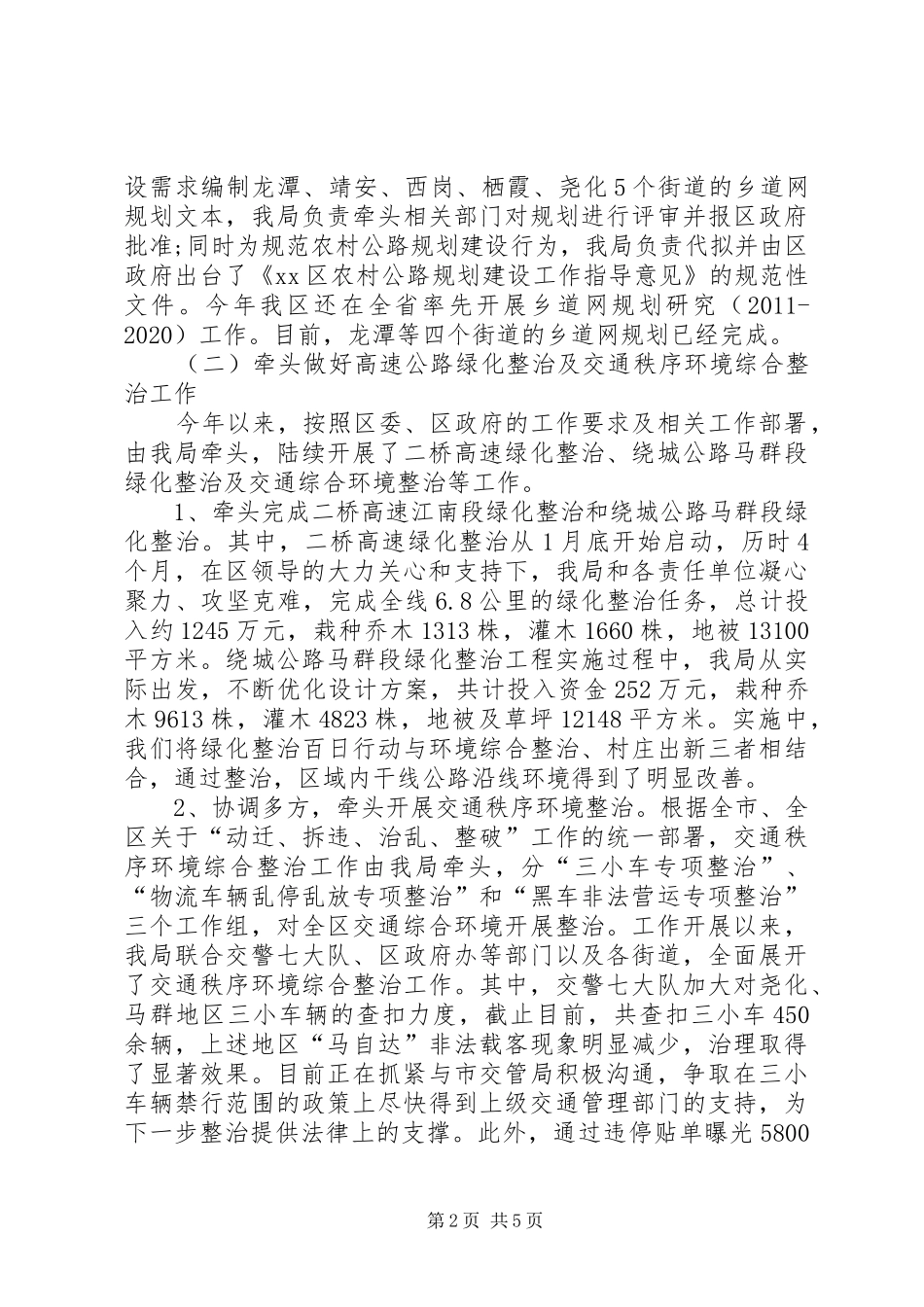 交通运输局年度工作总结 _第2页