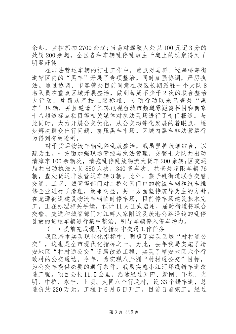 交通运输局年度工作总结 _第3页