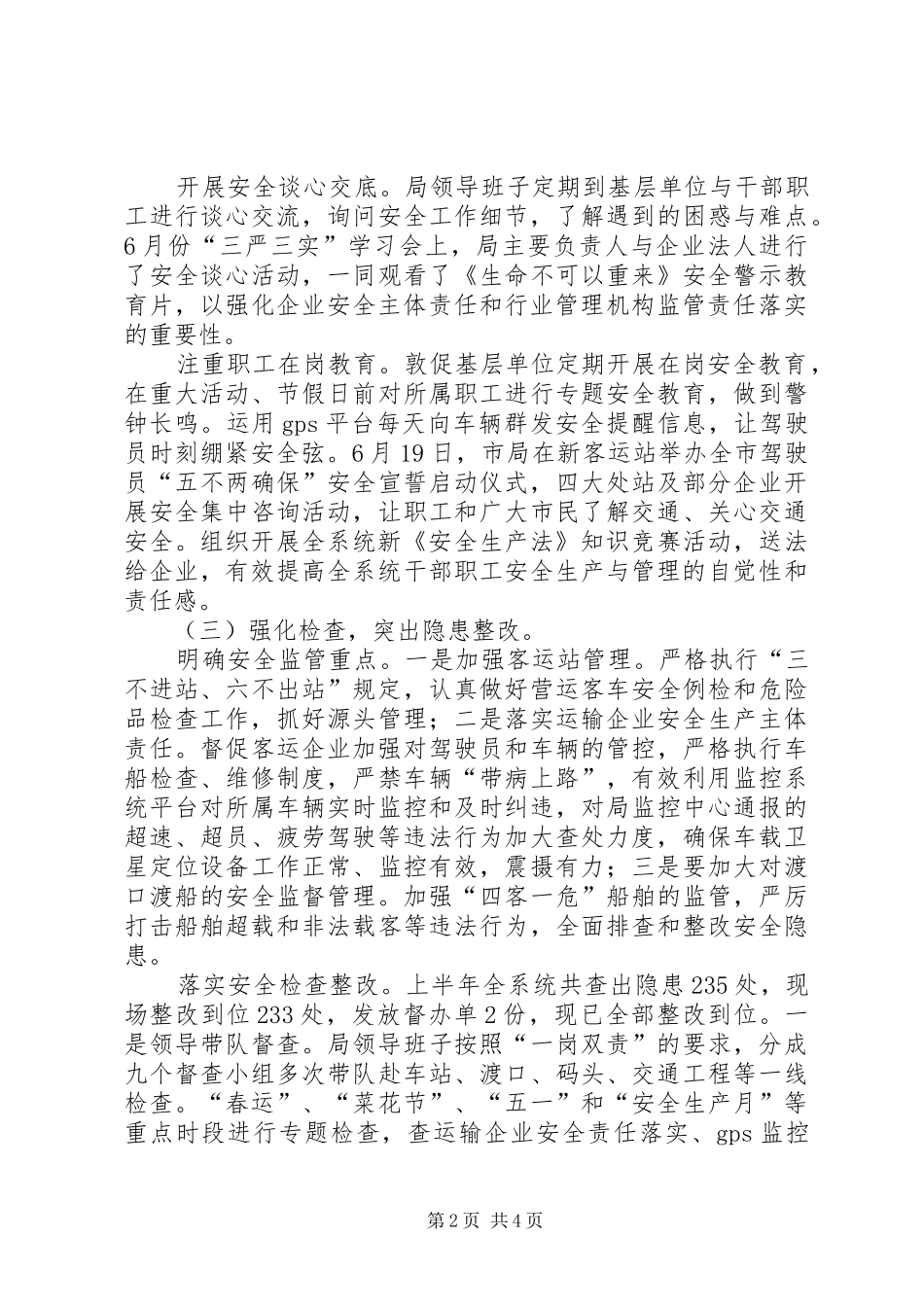 交通运输局安监科XX年上半年工作总结 _第2页