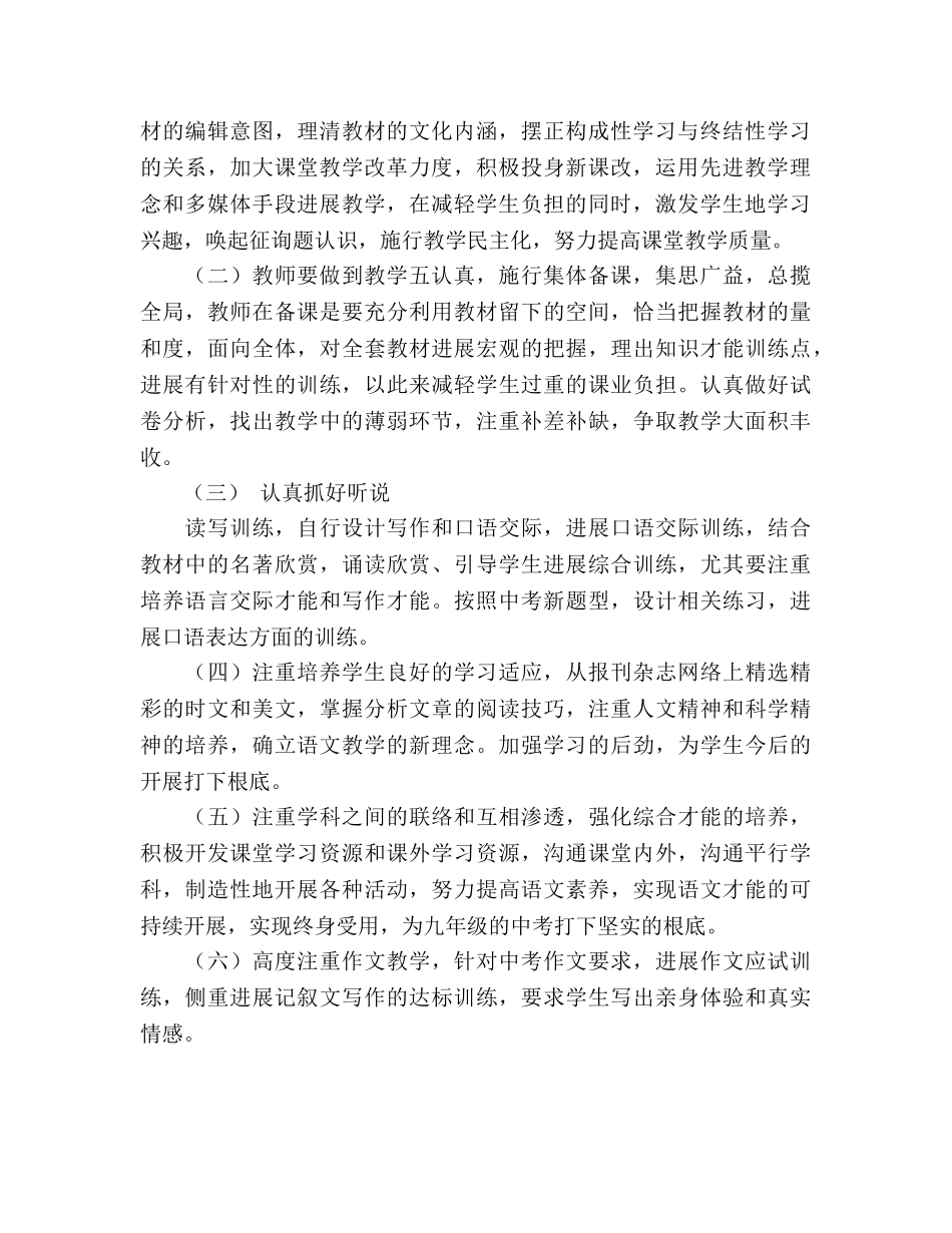 八年级上学期语文教学参考计划 _第2页