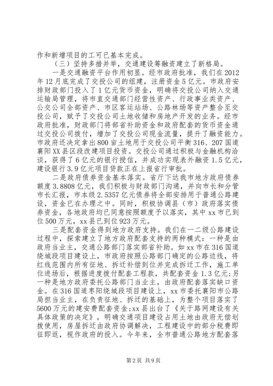 交通运输局工作总结 _第2页