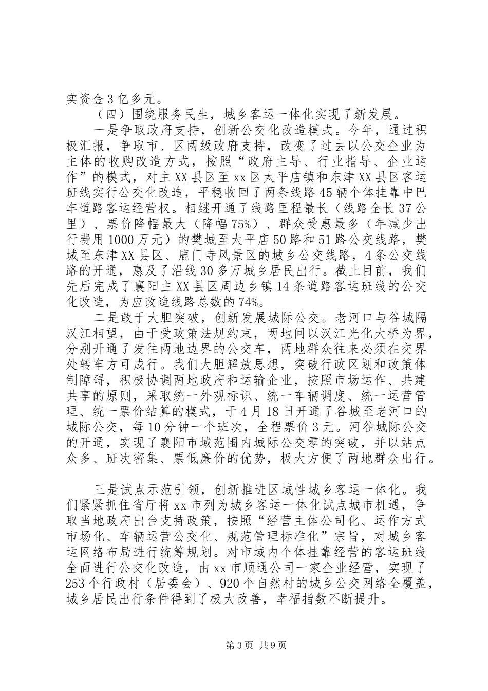 交通运输局工作总结 _第3页