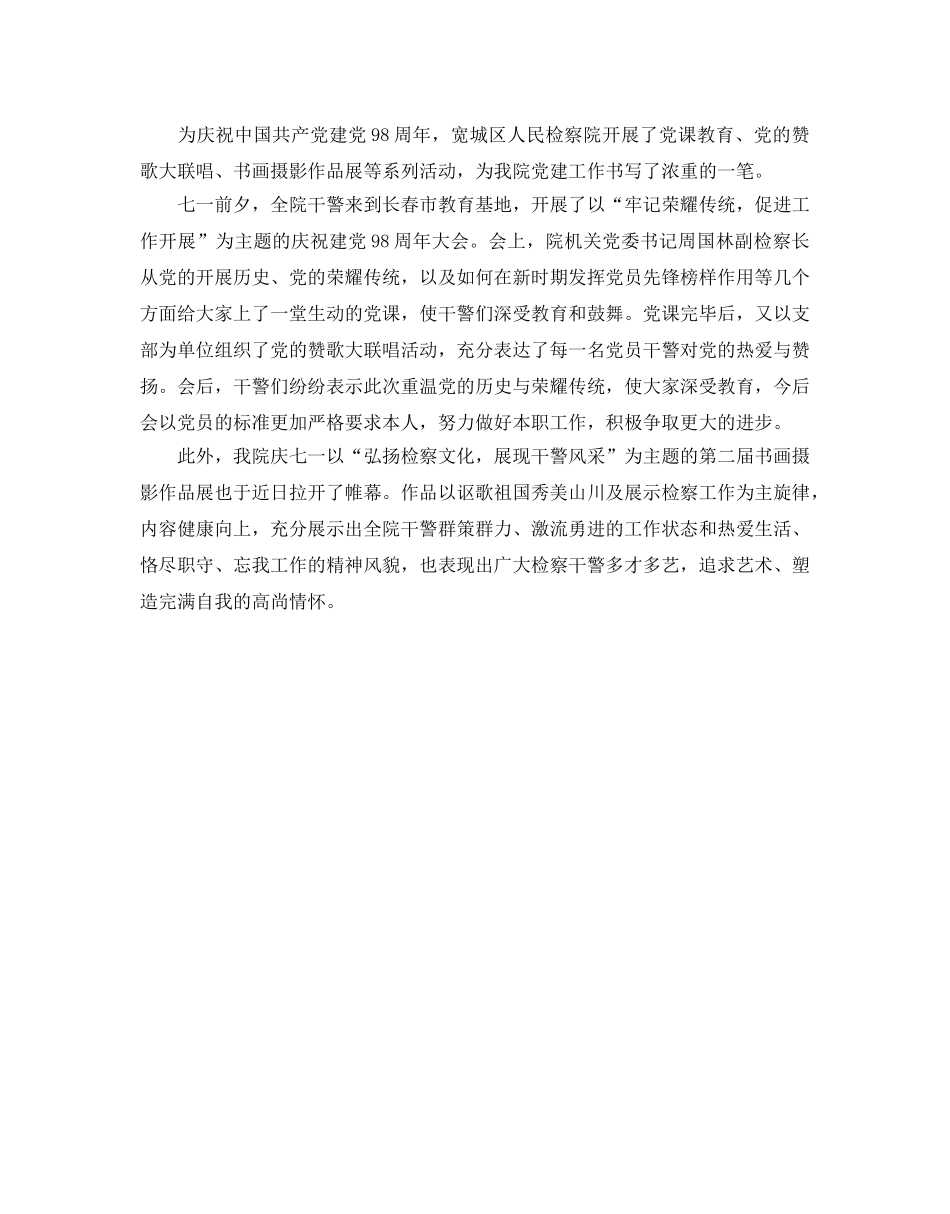 县妇联党支部开展庆“七一”活动方案 _第2页