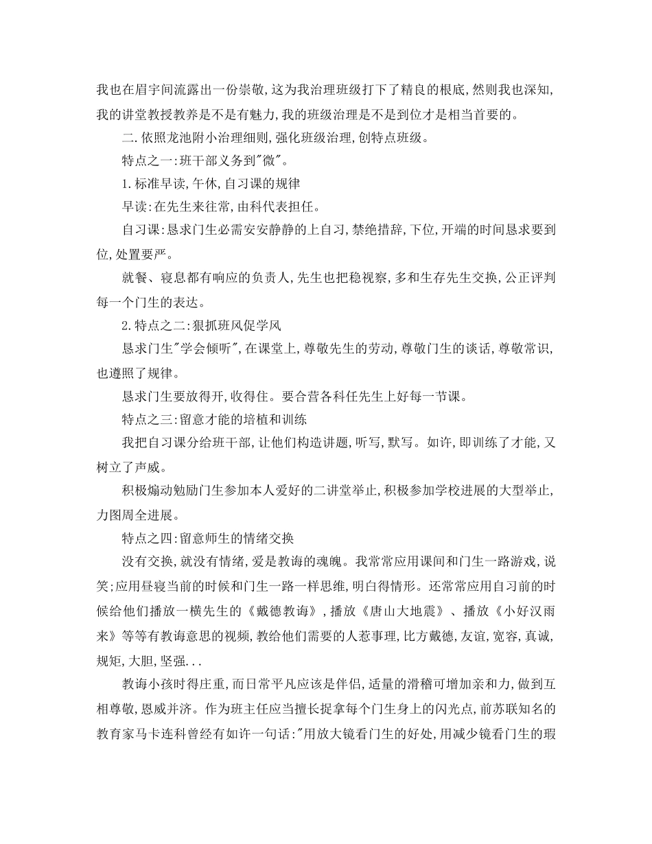 班主任工作经验交流(3)参考发言稿 _第2页