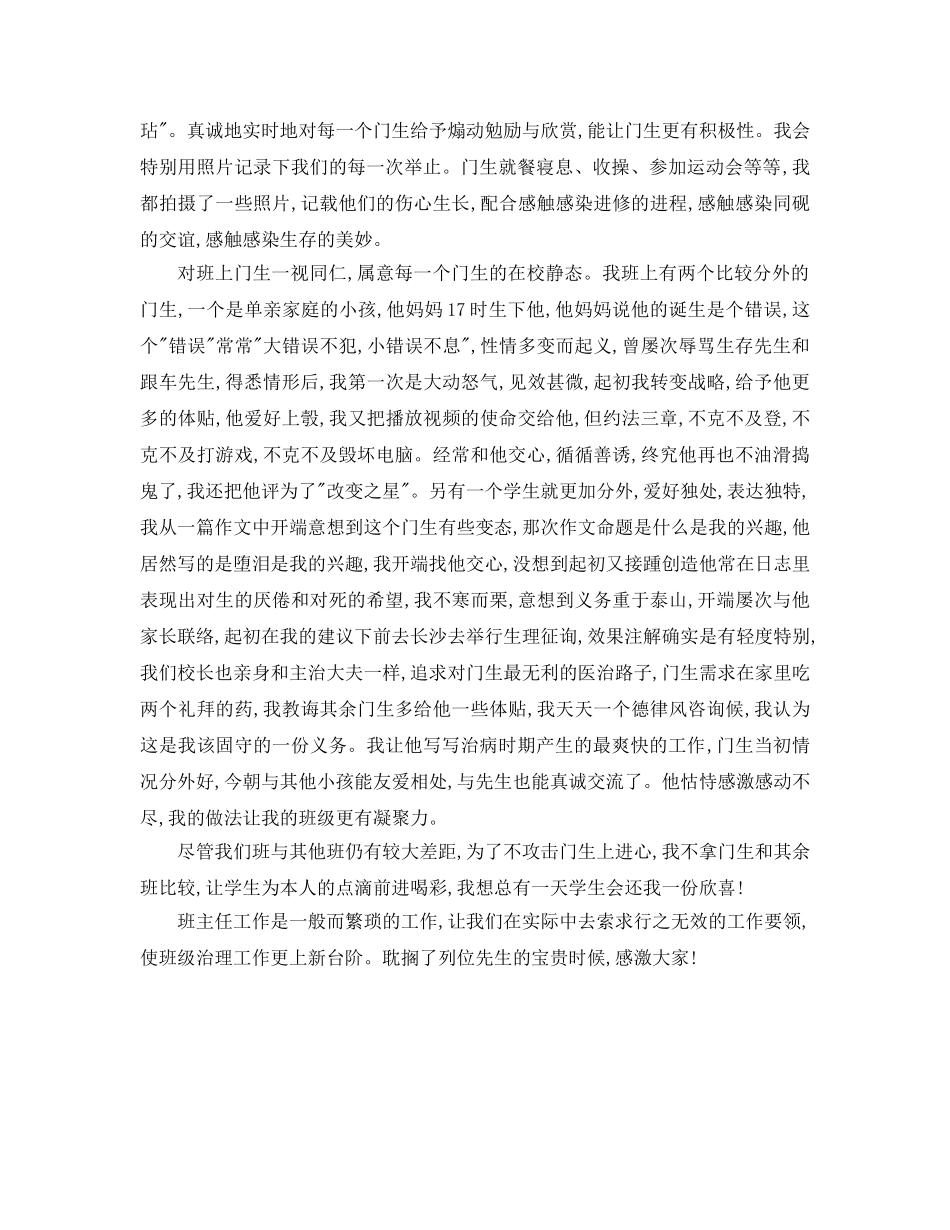 班主任工作经验交流(3)参考发言稿 _第3页