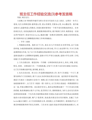 班主任工作经验交流(3)参考发言稿 