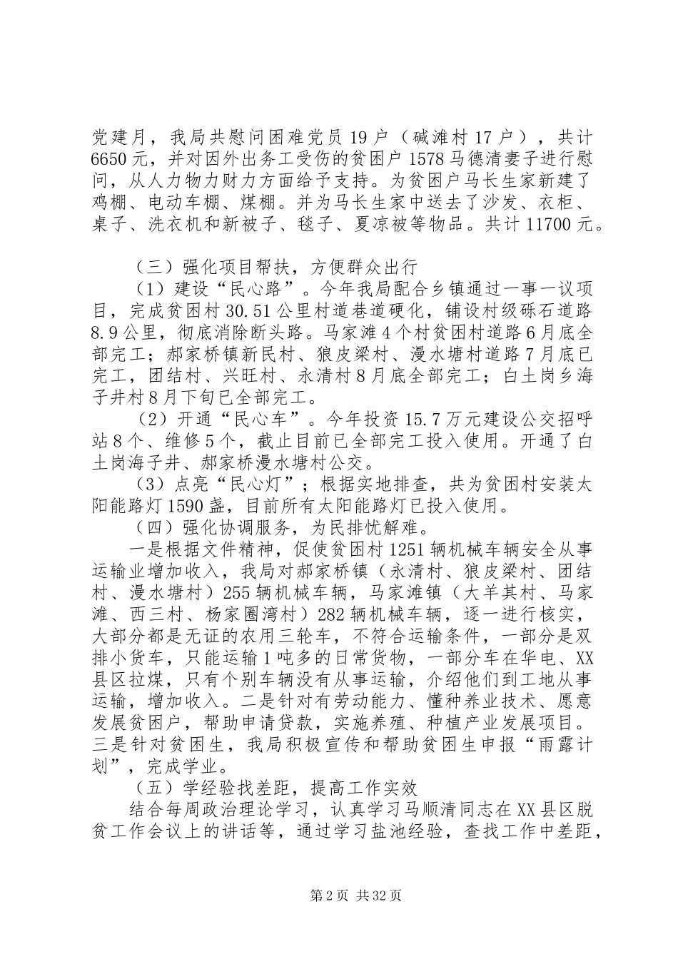 交通运输局工作总结5篇 _第2页