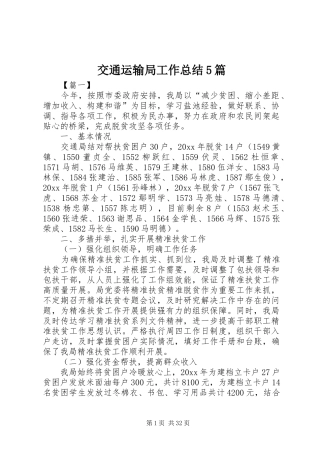 交通运输局工作总结5篇 