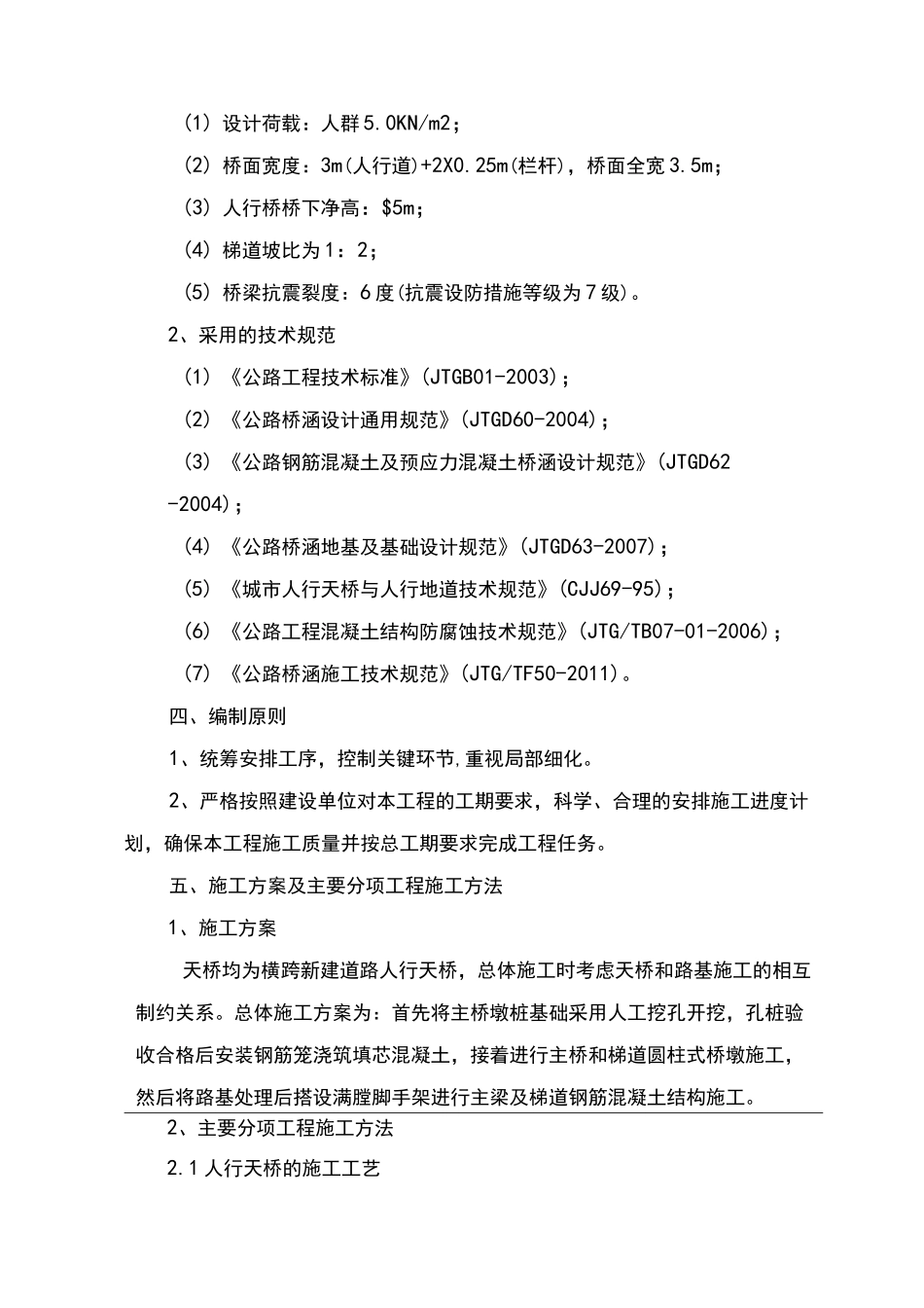 人行天桥工程施工设计方案_第2页