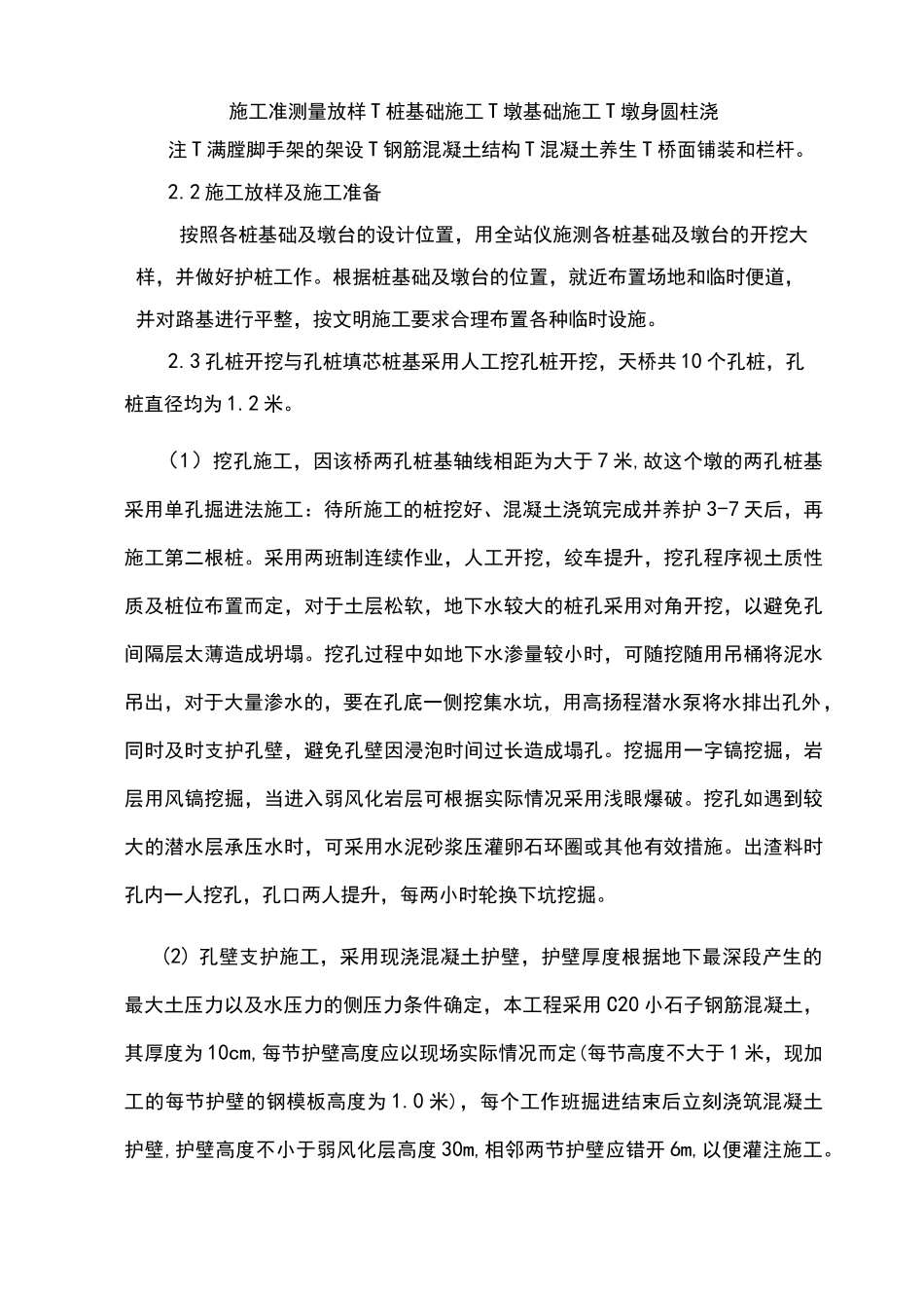 人行天桥工程施工设计方案_第3页