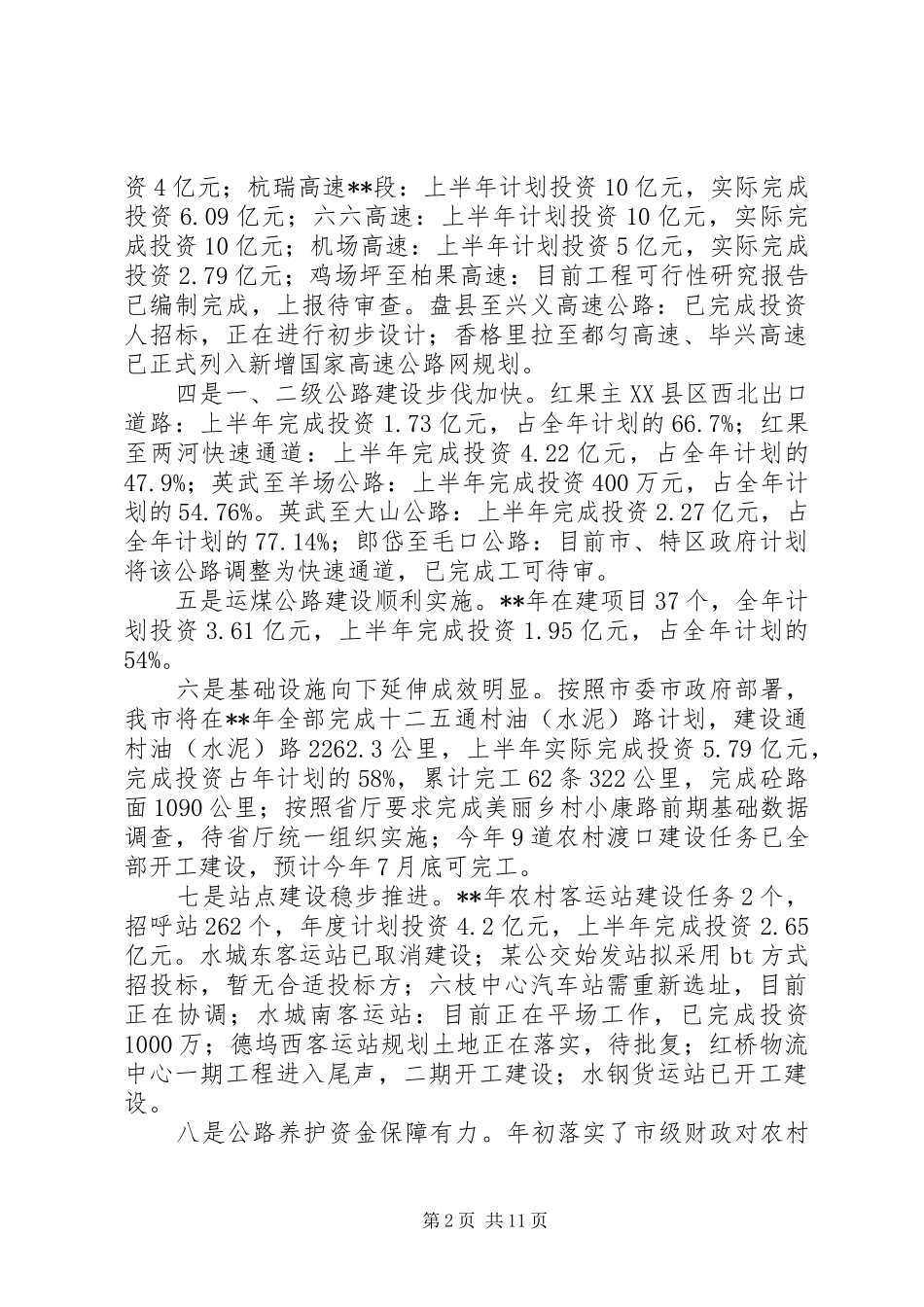 交通运输局上半年工作总结 _第2页