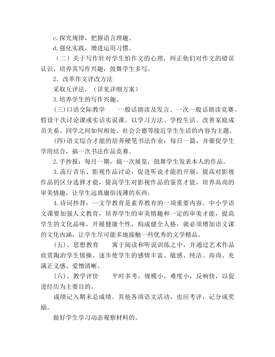 八年级上学期新课标语文教学参考计划 _第2页