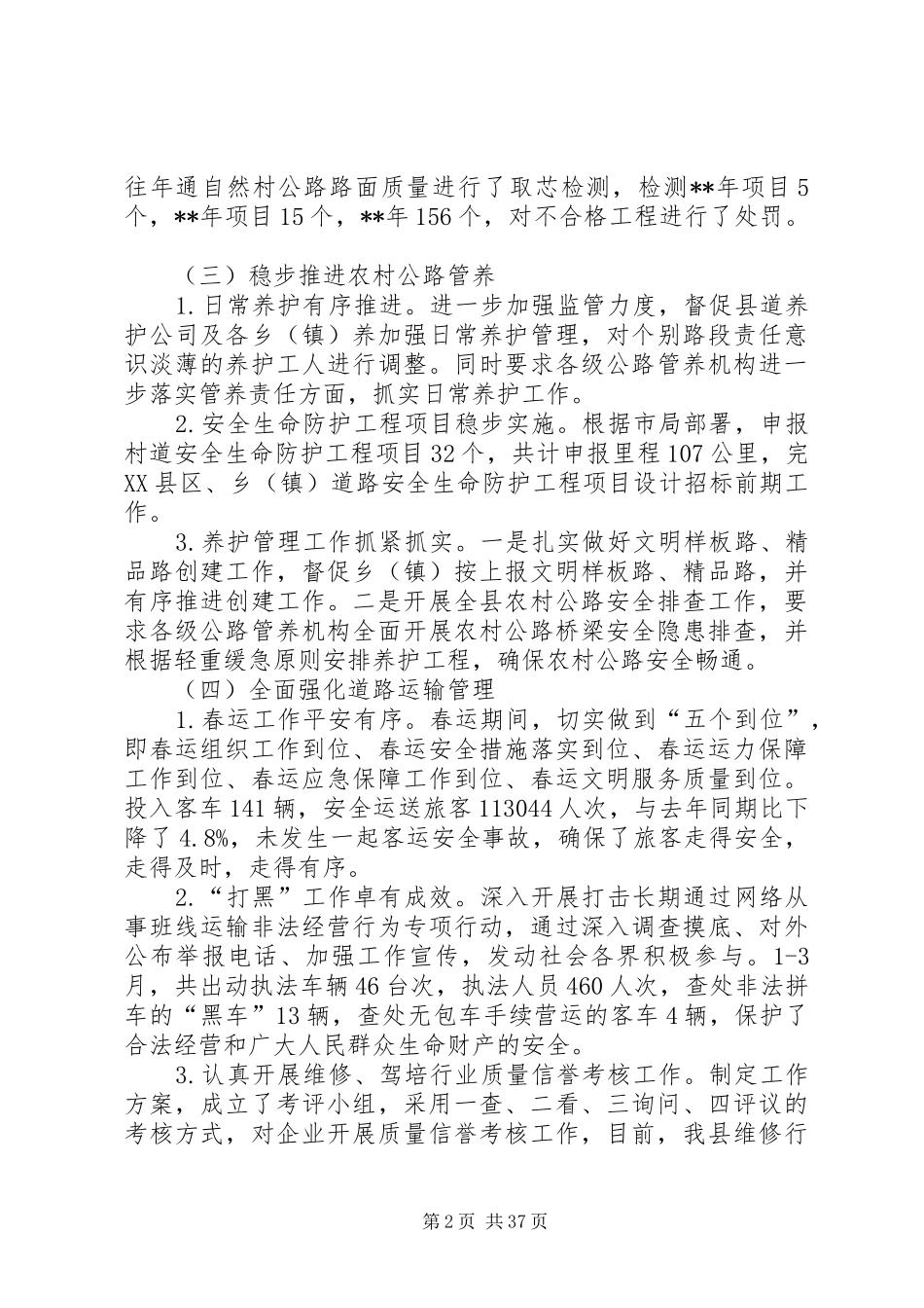 交通运输局XX年第一季度总结精选12篇 _第2页